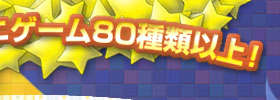 80種類以上!