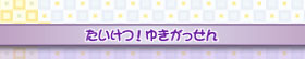 シャッターチャンス!