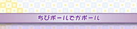 バタバタジャンプ