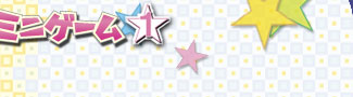 ゲーム画面はクリックすると拡大します。