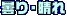 ܂E