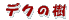 fN̎