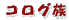 RO